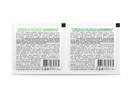 ODOSASEPTICA Салфетка для век и ресниц успокаивающая для взрослых стерильная N28