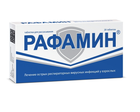 РАФАМИН таб д/расс №20