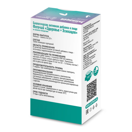 ЭХИНАЦЕЯ трава ф/п №20  Здоровье (Здоровье+)