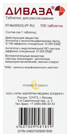 Диваза таб. д/рассас N100