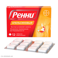 РЕННИ N12 ЖЕВ ТАБЛ /АПЕЛЬСИН/