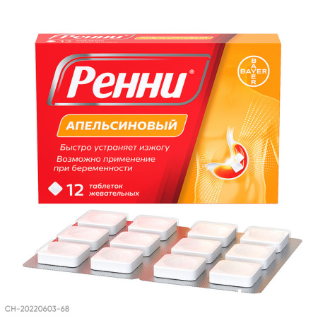 РЕННИ N12 ЖЕВ ТАБЛ /АПЕЛЬСИН/