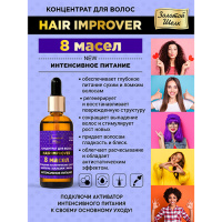 ЗОЛОТОЙ ШЕЛК Концентрат для волос 8 масел интенсивное питание 100мл