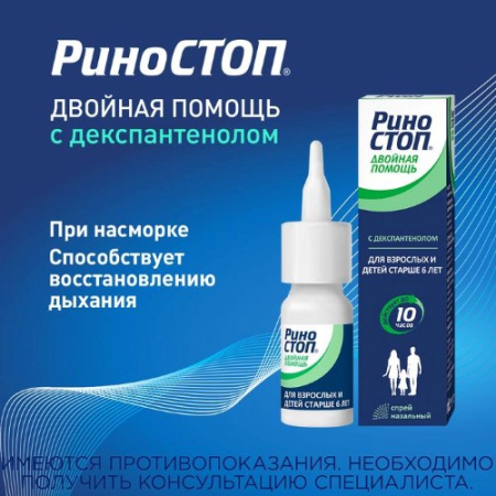 Ксилонг спрей наз. 0,1мг/доза+5мг/доза 15мл N1 (100доз)