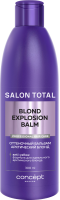 CONCEPT BLOND EXPLOSION БАЛЬЗАМ ОТТЕНОЧНЫЙ ДЛЯ ВОЛОС ЭФФЕКТ АРКТИЧЕСКИЙ БЛОНД 300МЛ