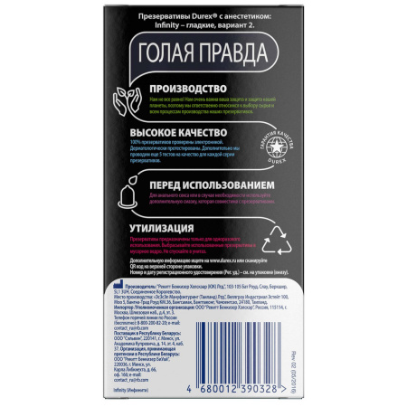 ПРЕЗЕРВАТИВЫ ДЮРЕКС Infinity с анестетиком Вар 2 №12