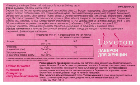 ЛАВЕРОН Д/ЖЕНЩИН таб 0,5 N1