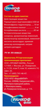 РАНКОФ ФЛЮ N5 ПАКЕТ 17,0 ПОР Д/Р-РА Д/ПРИЕМА ВНУТРЬ СО ВКУСОМ МАЛИНЫ