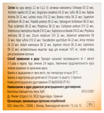 ЭХИНАЦЕЯ КОМПОЗИТУМ СН амп 2,2мл N5