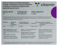 Пиколинат хрома премиум 100мг N60