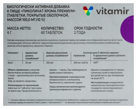 Пиколинат хрома премиум 100мг N60