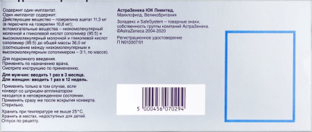 ЗОЛАДЕКС шприц-аппликатор имплант 10,8мг N1