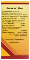 ГРУДНОЙ ЭЛИКСИР 25мл  Вифитех