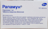 РАПАМУН таб 1мг №100
