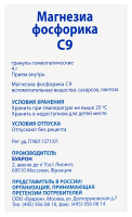 МАГНЕЗИА ФОСФОРИКА С9 гран гомеопат 4 г №1