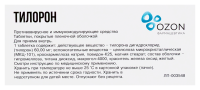 ТИЛОРОН таб 60мг №10 Озон
