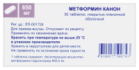 МЕТФОРМИН-КАНОН таб 850мг N30