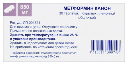 МЕТФОРМИН-КАНОН таб 850мг N30