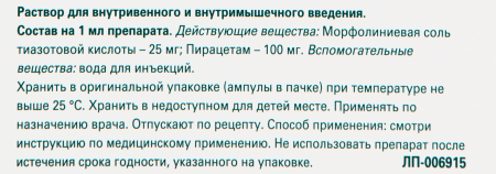 Тиоцетам р-р в/в и в/м 25 мг+100 мг/мл 5мл N10