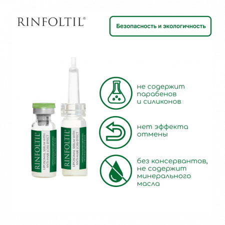 РИНФОЛТИЛ Сыворотка липосомальная Д/интенсивного роста 160мг №30