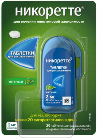 НИКОРЕТТЕ таб д/расс 2мг N20 (мятные)