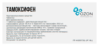 ТАМОКСИФЕН таб 20мг N100  Озон