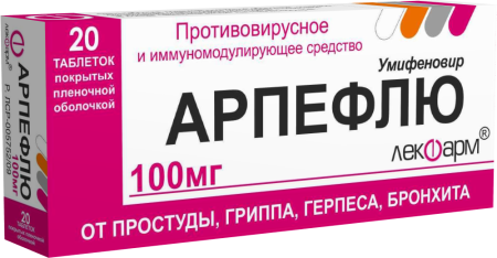 АРПЕФЛЮ таб 100мг №20