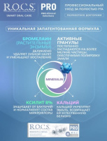 РОКС з/п ПРО Brackets Ortho 135г