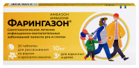 ФАРИНГАЗОН таб д/расс 10мг №20