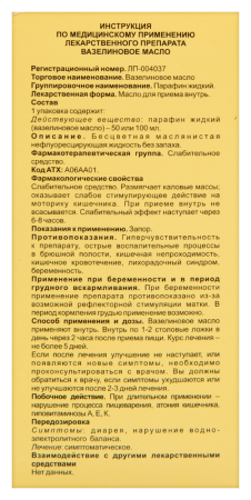 ВАЗЕЛИНОВОЕ МАСЛО 100мл  Южфарм