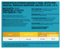 ДЕПРЕСОФФ таб №30