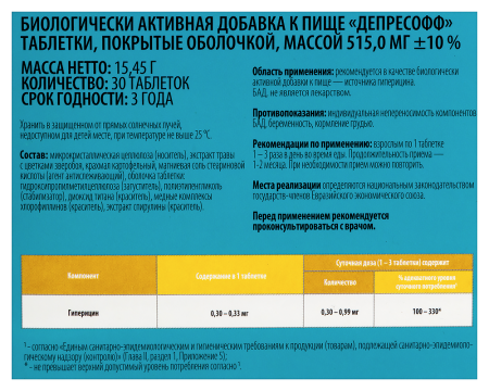 ДЕПРЕСОФФ таб №30