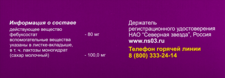 ФЕБУКСОСТАТ-СЗ таб 80мг №30