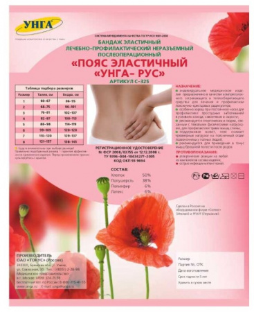 ПОЯС УНГА-РУС  C-325 №8 (голубой)