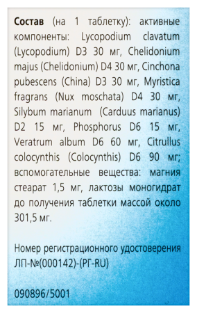 ХЕПЕЛЬ N50 ТАБЛ ПОДЪЯЗЫЧ ТАБЛ Д/РАСС ГОМЕОПАТ