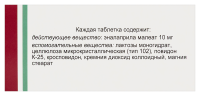 Эналаприл таб. 10мг №60