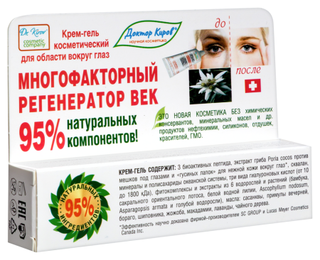 МНОГОФАКТОРНЫЙ РЕГЕНЕР ВЕК крем-гель 15мл