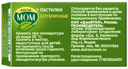 ДОКТОР МОМ N20 ПАСТИЛКИ /КЛУБНИКА/