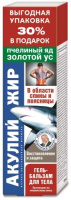АКУЛИЙ ЖИР ПЧЕЛИНЫЙ ЯД/ЗОЛОТОЙ УС гель-бальзам д/тела 125мл