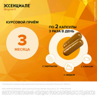 ЭССЕНЦИАЛЕ ФОРТЕ Н капс N90