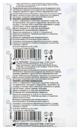 ПЛАСТЫРЬ ВЕРОФАРМ бактер 4х10см N1