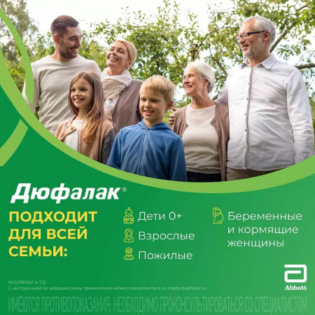 ДЮФАЛАК сироп 200мл