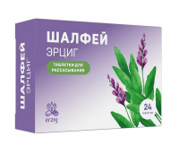 ШАЛФЕЙ ЭРЦИГ таб д/расс 1г №24
