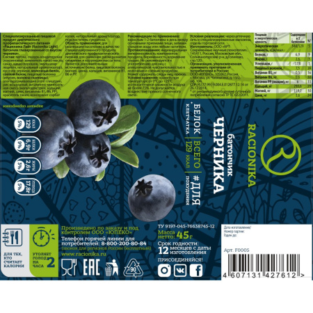 РАЦИОНИКА ЛАЙТ Батончик Черника (глазир) 45г