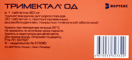 Тримектал ОД таб. с пролонг. высв. п/п/о 80мг №30