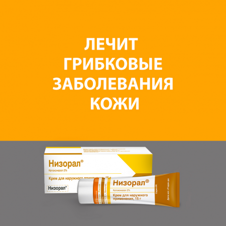 НИЗОРАЛ крем 2% 15г
