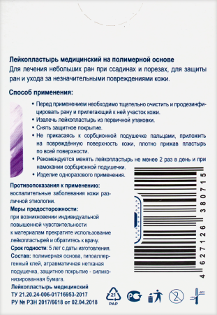ПЛАСТЫРЬ АРМА бакт Полимерный (прозрачный) 25х72мм №20