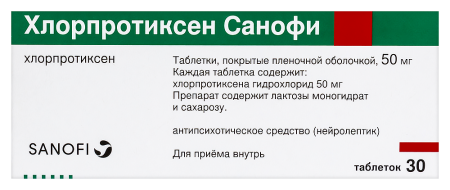 Хлорпротиксен Санофи табл п/о плен 50 мг х30