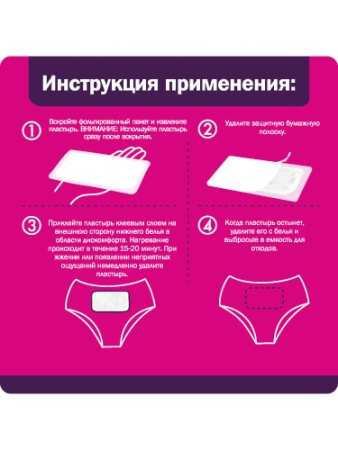 ФРАУПЛАСТ Термопластырь от менстр боли N2 # М