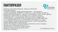 ПАНТОПРАЗОЛ таб 20мг №56 Озон